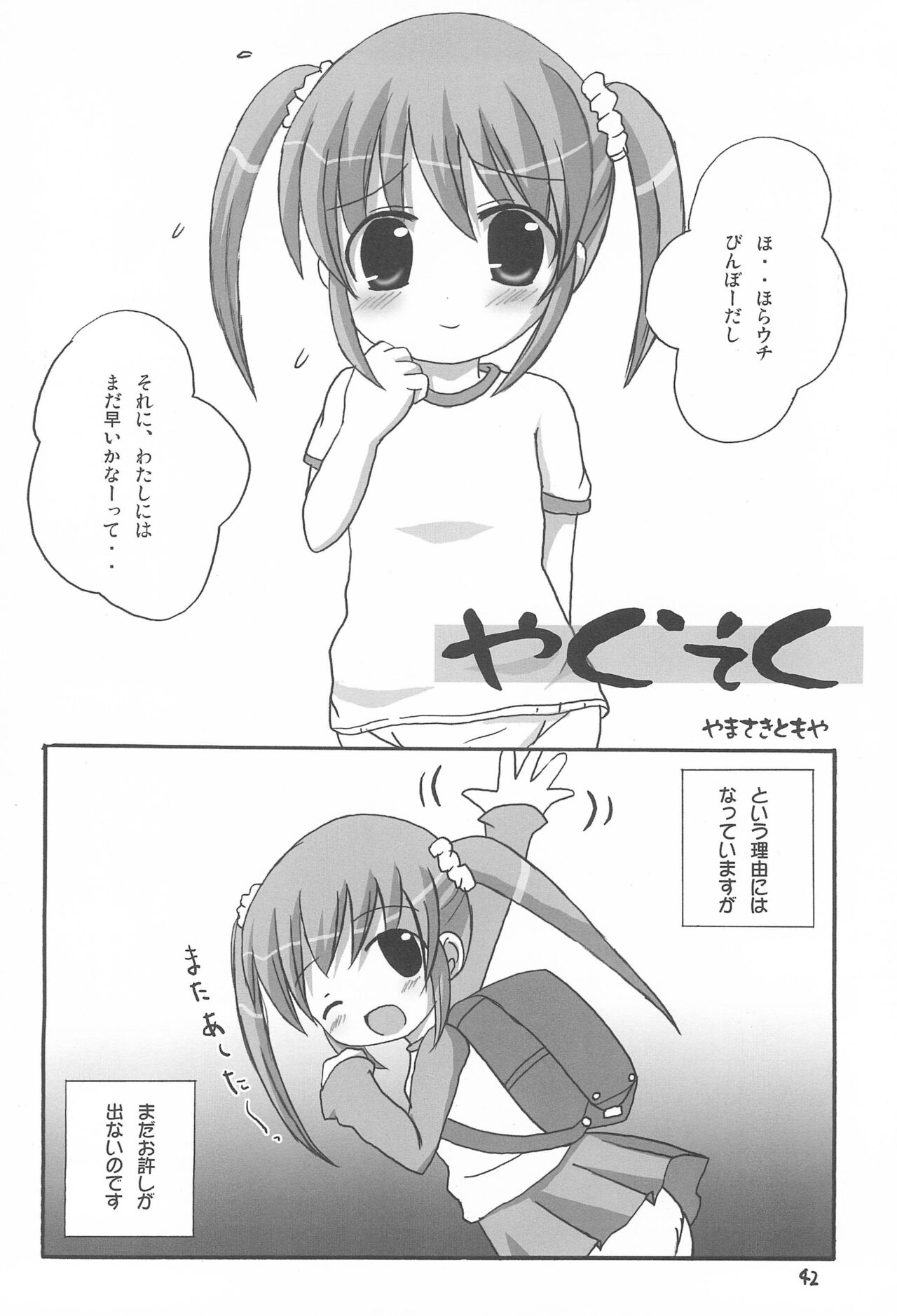 Twintail na Onnanoko Hon 1.2.3.Tsumechaimashita. - Page 42