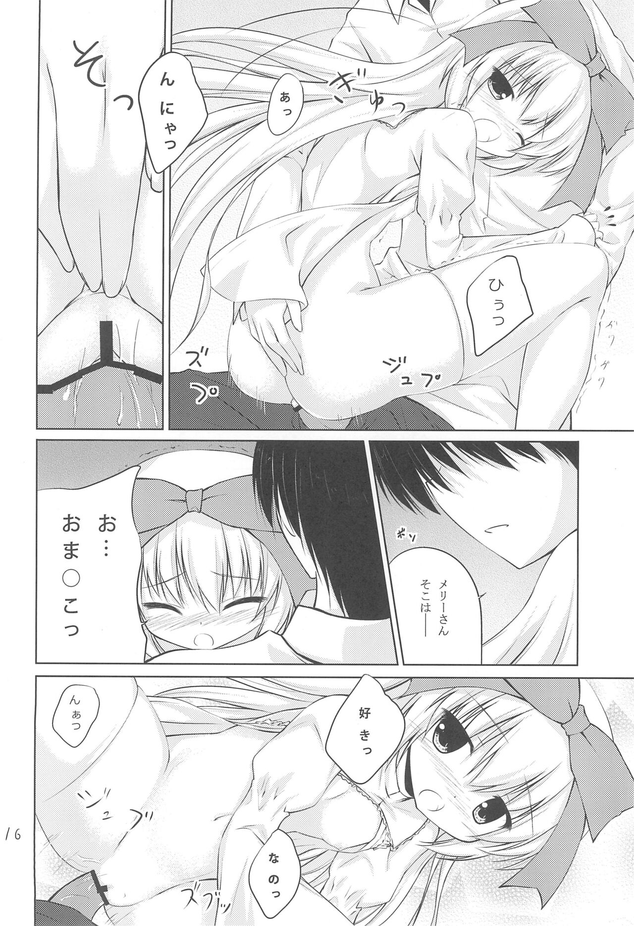 Anata no Ushiro no Mary-san - Page 16