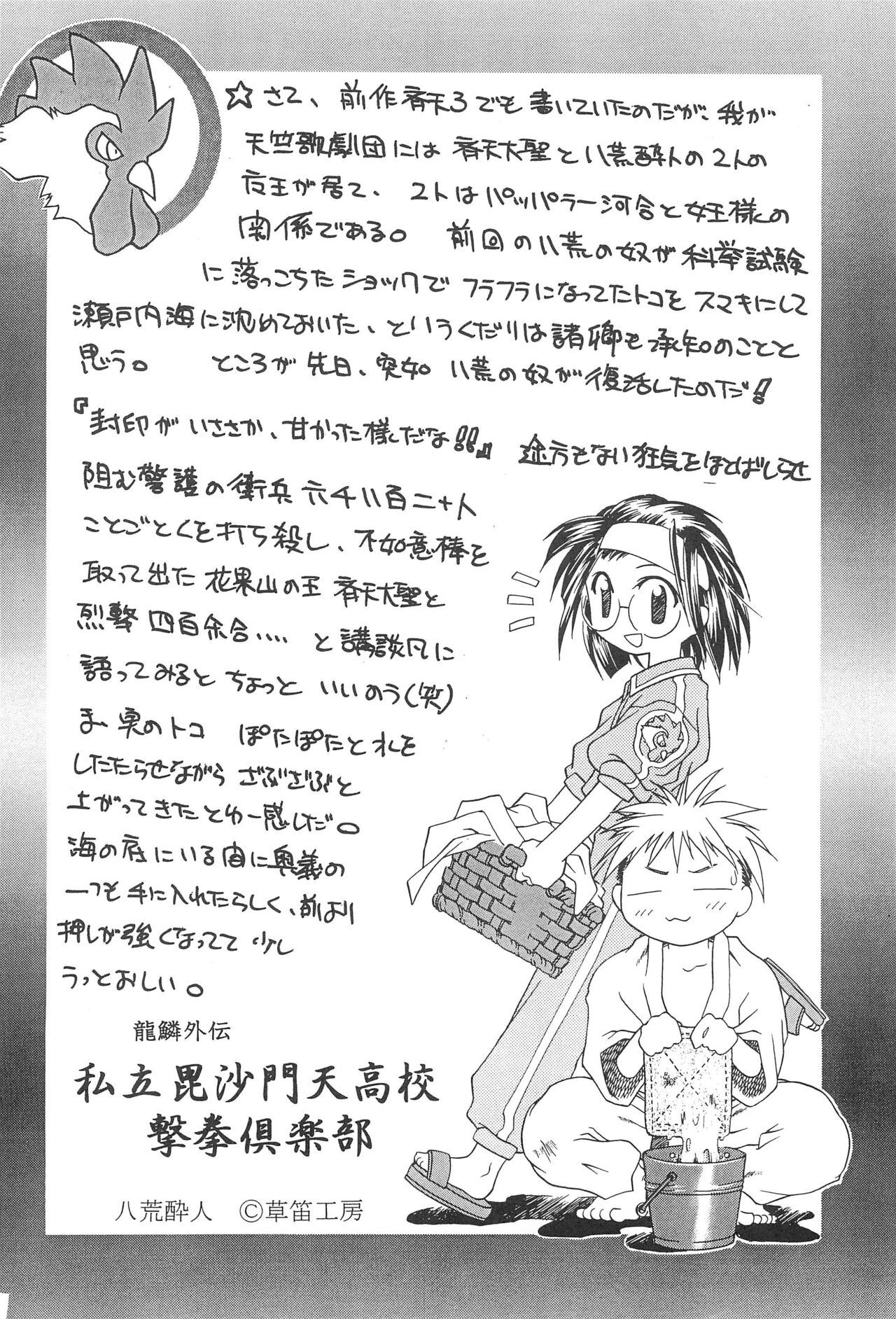Seiten 4 Kikka Yuubaku - Page 42
