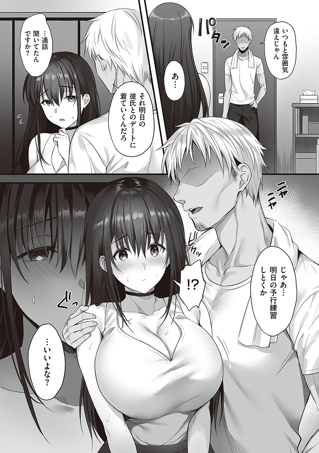 Shoujo Drop - Page 197