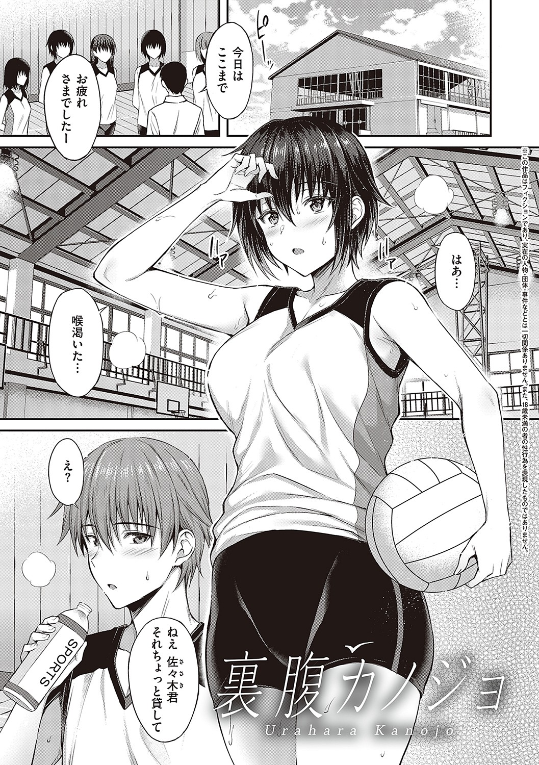 Shoujo Drop - Page 30