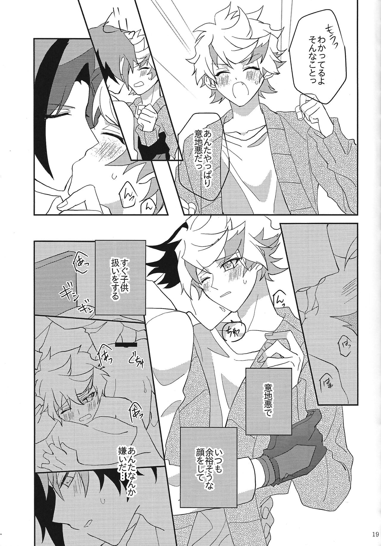 Muchu ni natte yo maidarin - Page 18