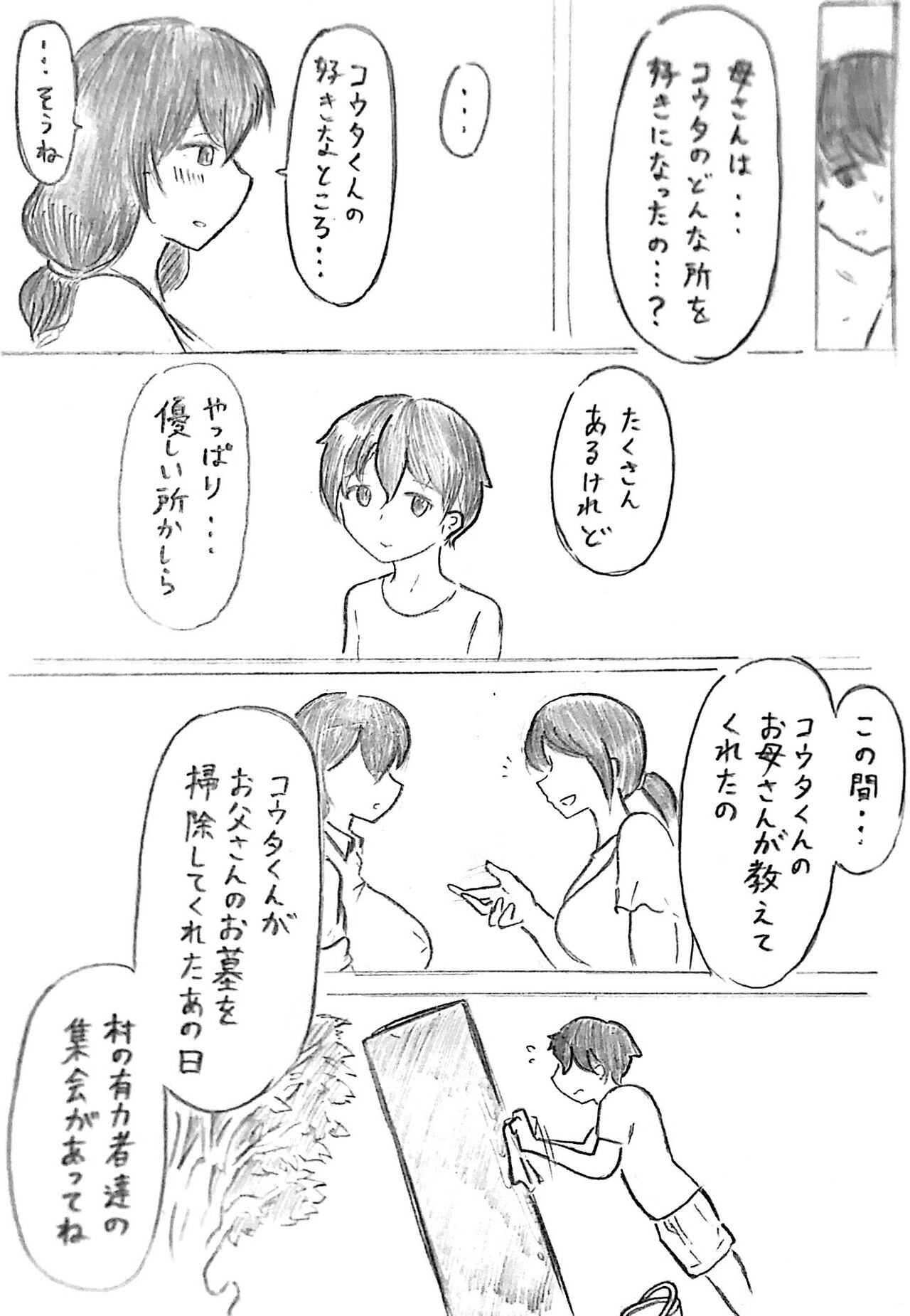 Harayome no Mura Sono San - Page 26