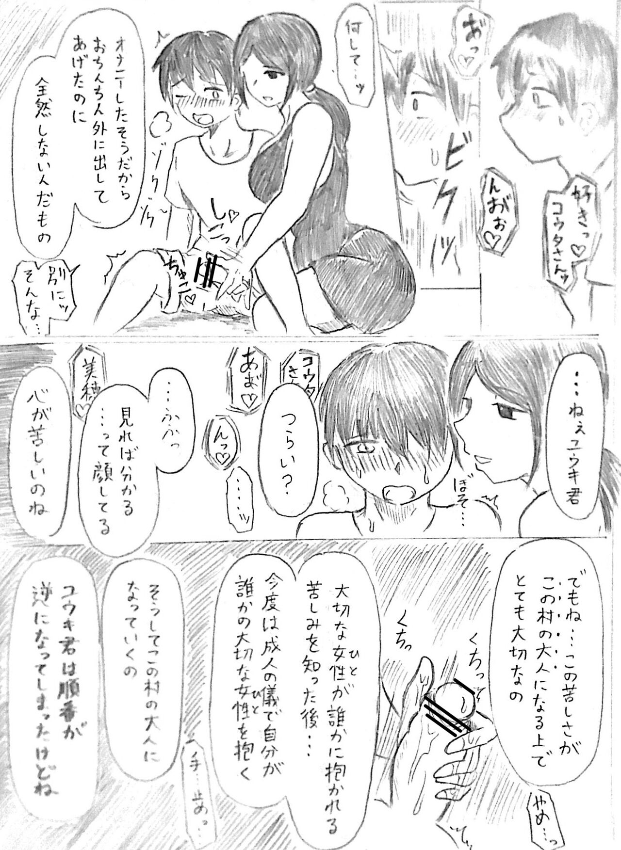 Harayome no Mura Sono San - Page 51