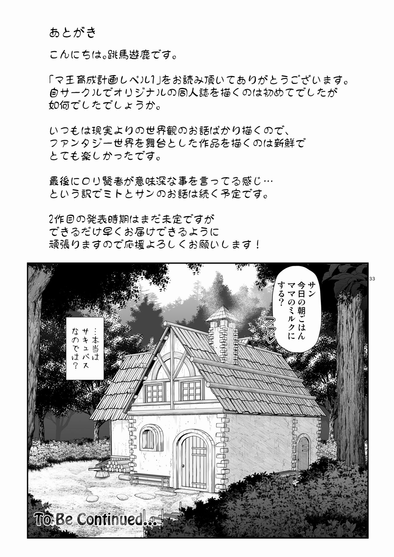 Maou ikusei keikaku level 1 - Page 33
