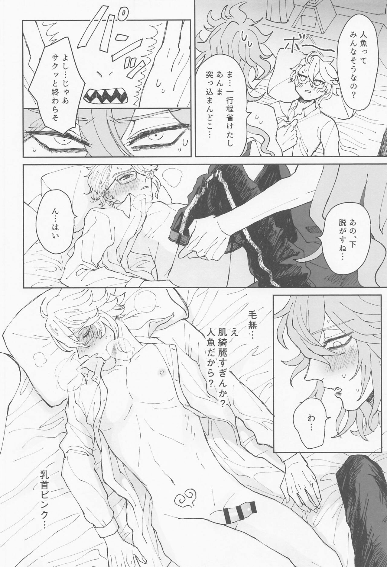 Boku wa Zettai Otoshitai!!! - Page 11