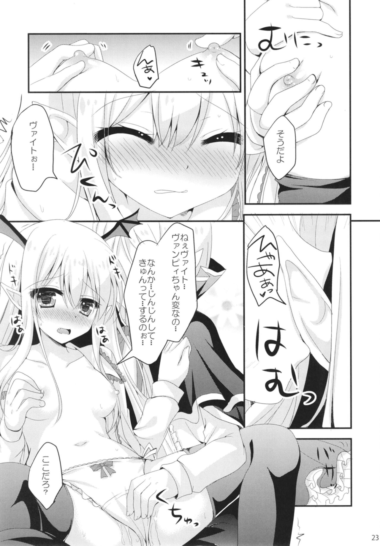 Granblue Max - Page 23