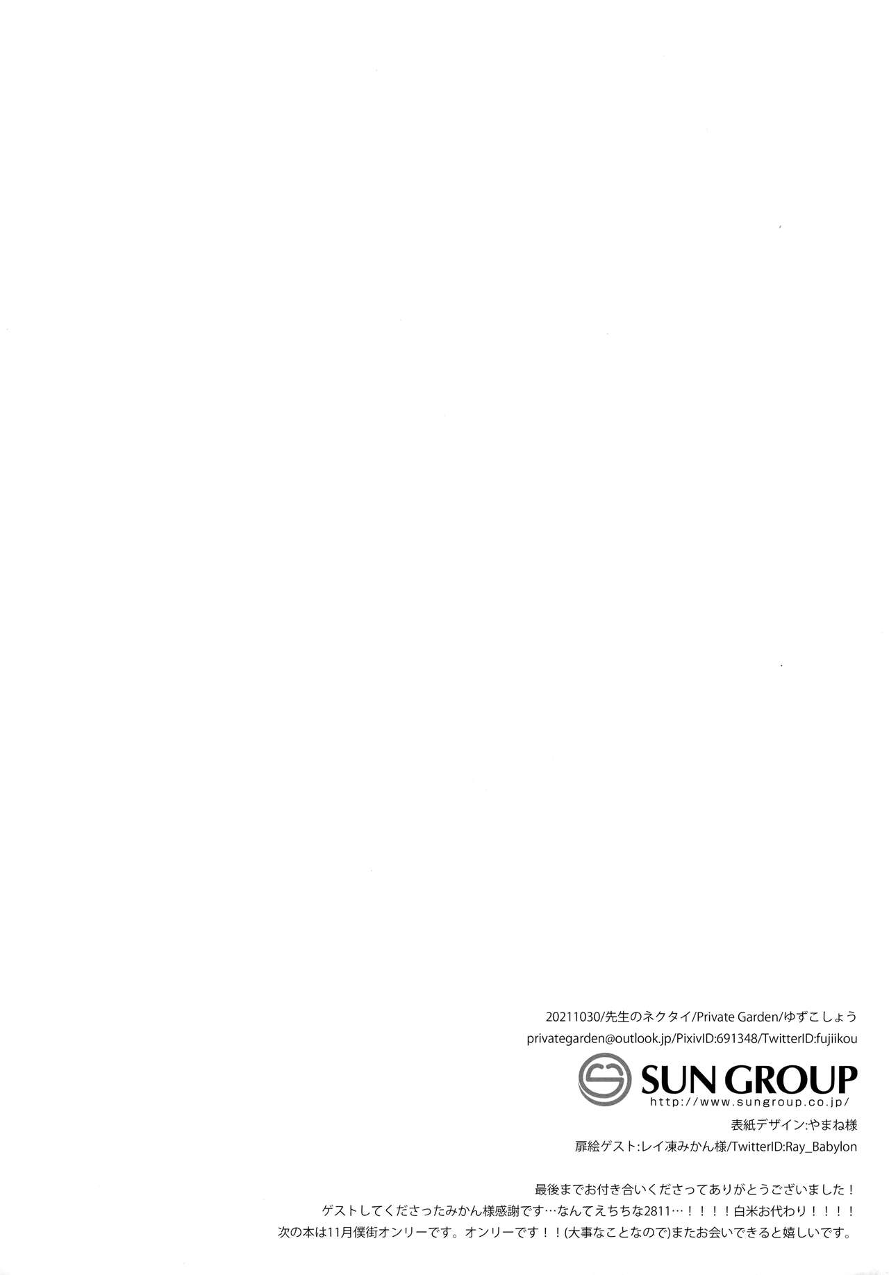 Sensei no Necktie - Page 13