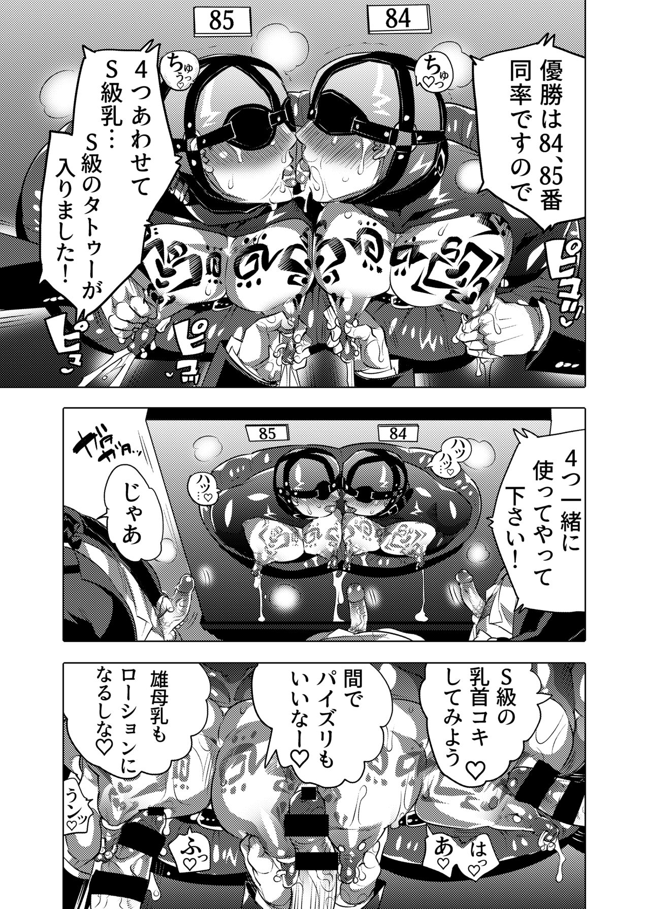 Ochichi Hinpyoukai - Page 57