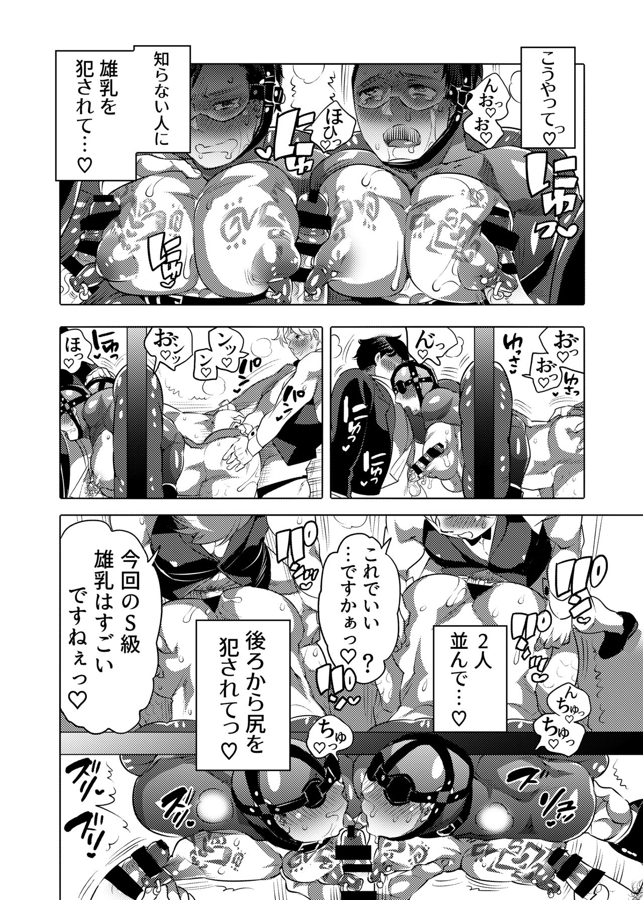 Ochichi Hinpyoukai - Page 58