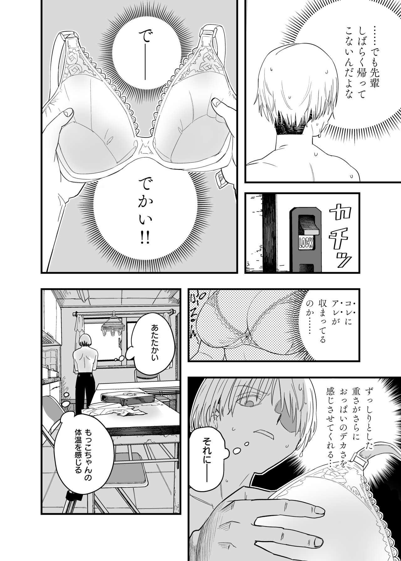 Mokko-chan wa Chiisai kedo Okkii - Page 18
