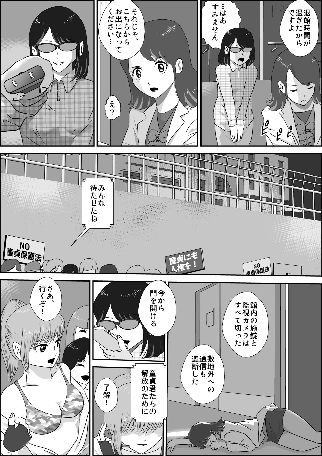 Doutei Bokujou 0 ~ Douteikari no Yoru - Page 27