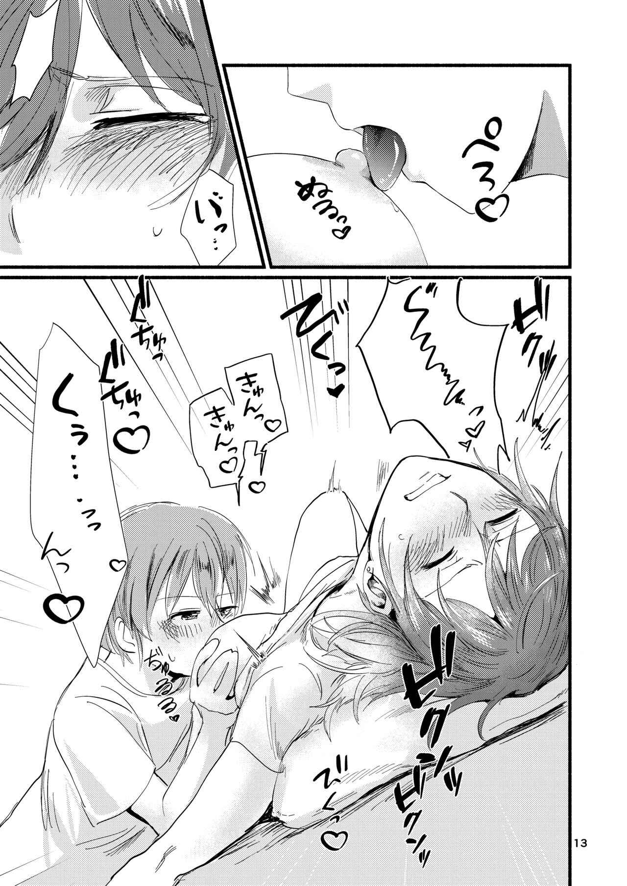 Kyou wa Watashi ni Dakasete Kudasai! - Page 13