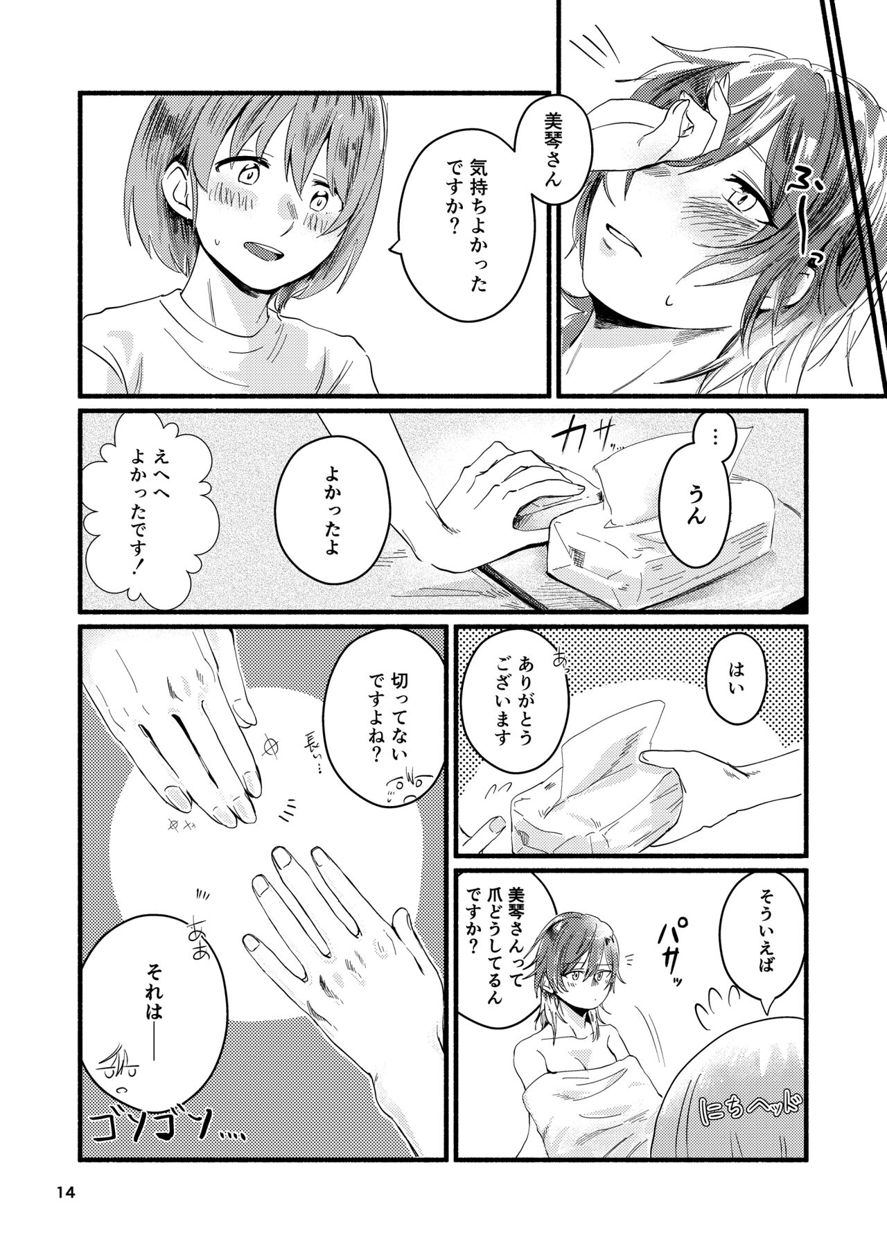 Kyou wa Watashi ni Dakasete Kudasai! - Page 14