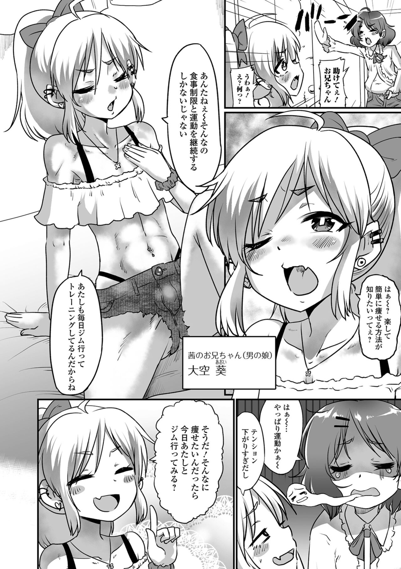 Kawaii Otokonoko wa Suki Desuka? - Page 20