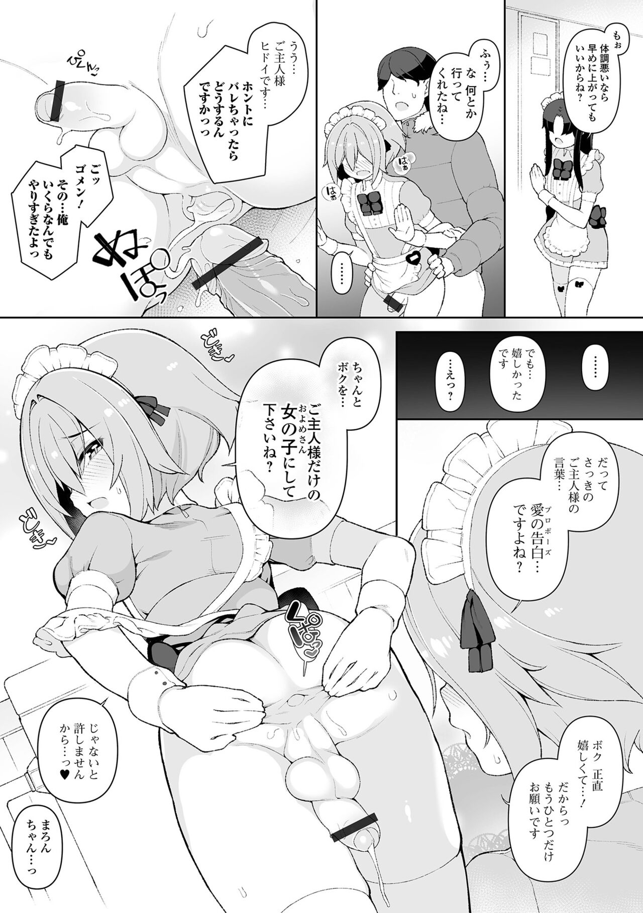 Otokonoko, Meshiagare! - Page 32