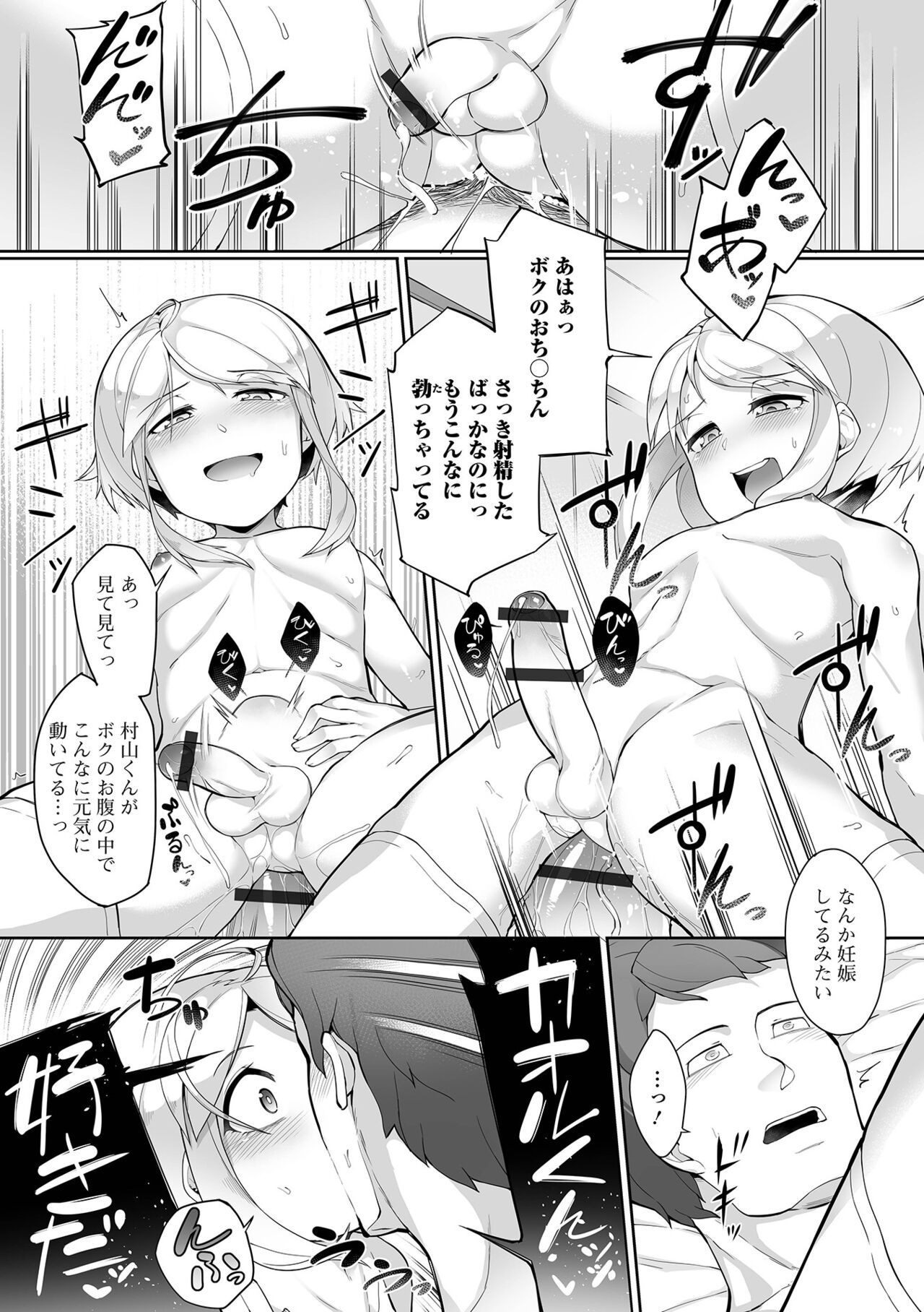 Otokonoko, Meshiagare! - Page 47