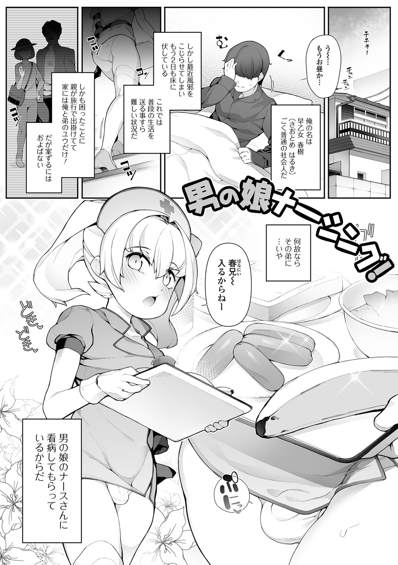 Otokonoko, Meshiagare! - Page 67
