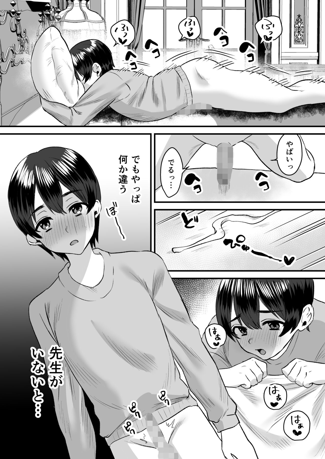 Otonatte Zuru i. - Page 16