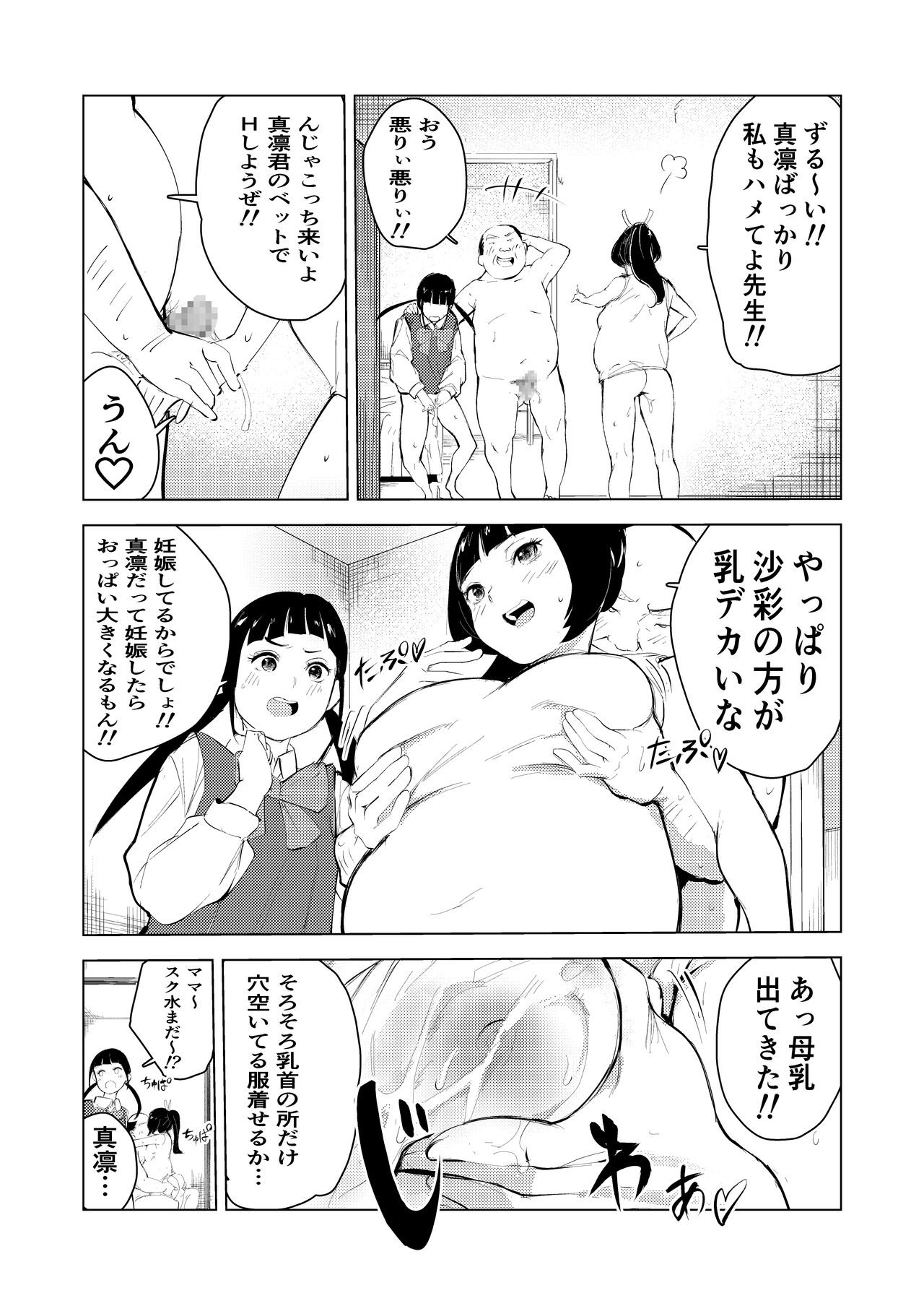 40-sai no Mahoutsukai 3 - Page 35