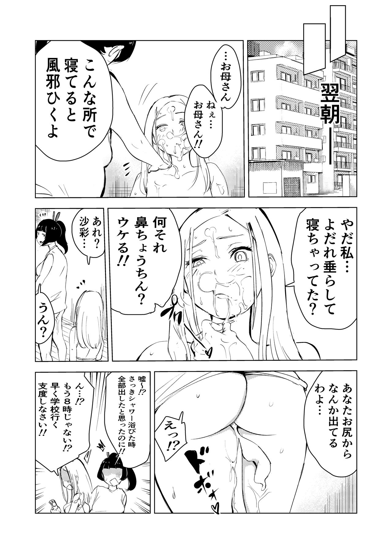 40-sai no Mahoutsukai 3 - Page 47