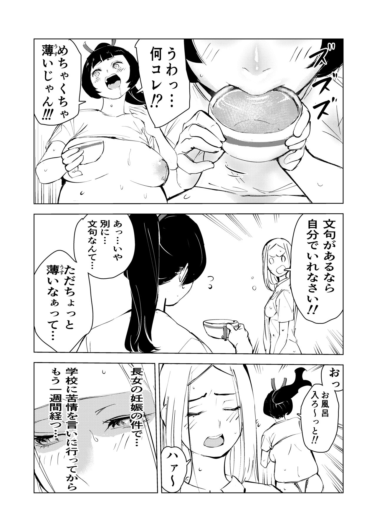40-sai no Mahoutsukai 3 - Page 53