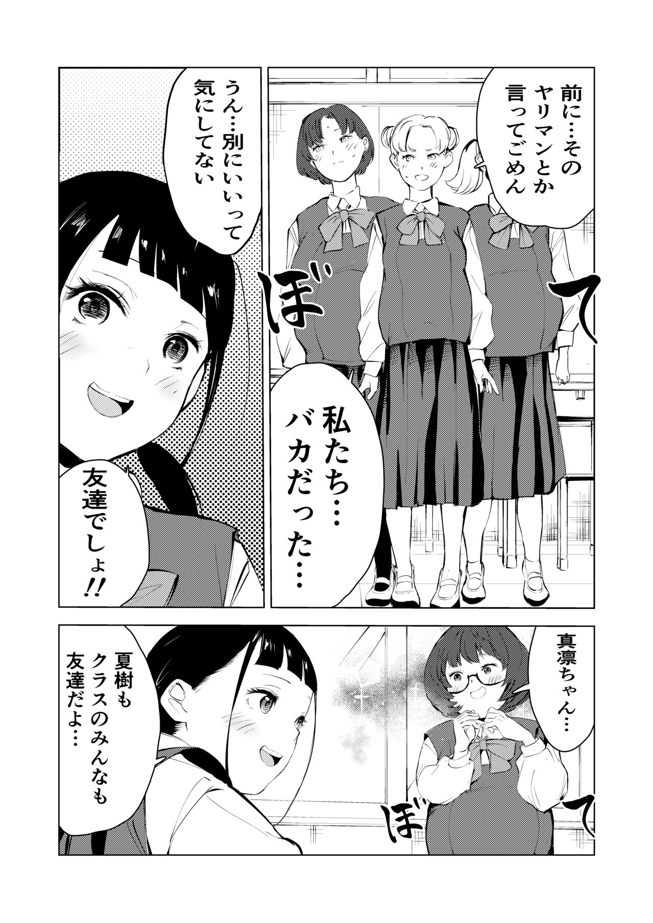 40-sai no Mahoutsukai 3 - Page 86