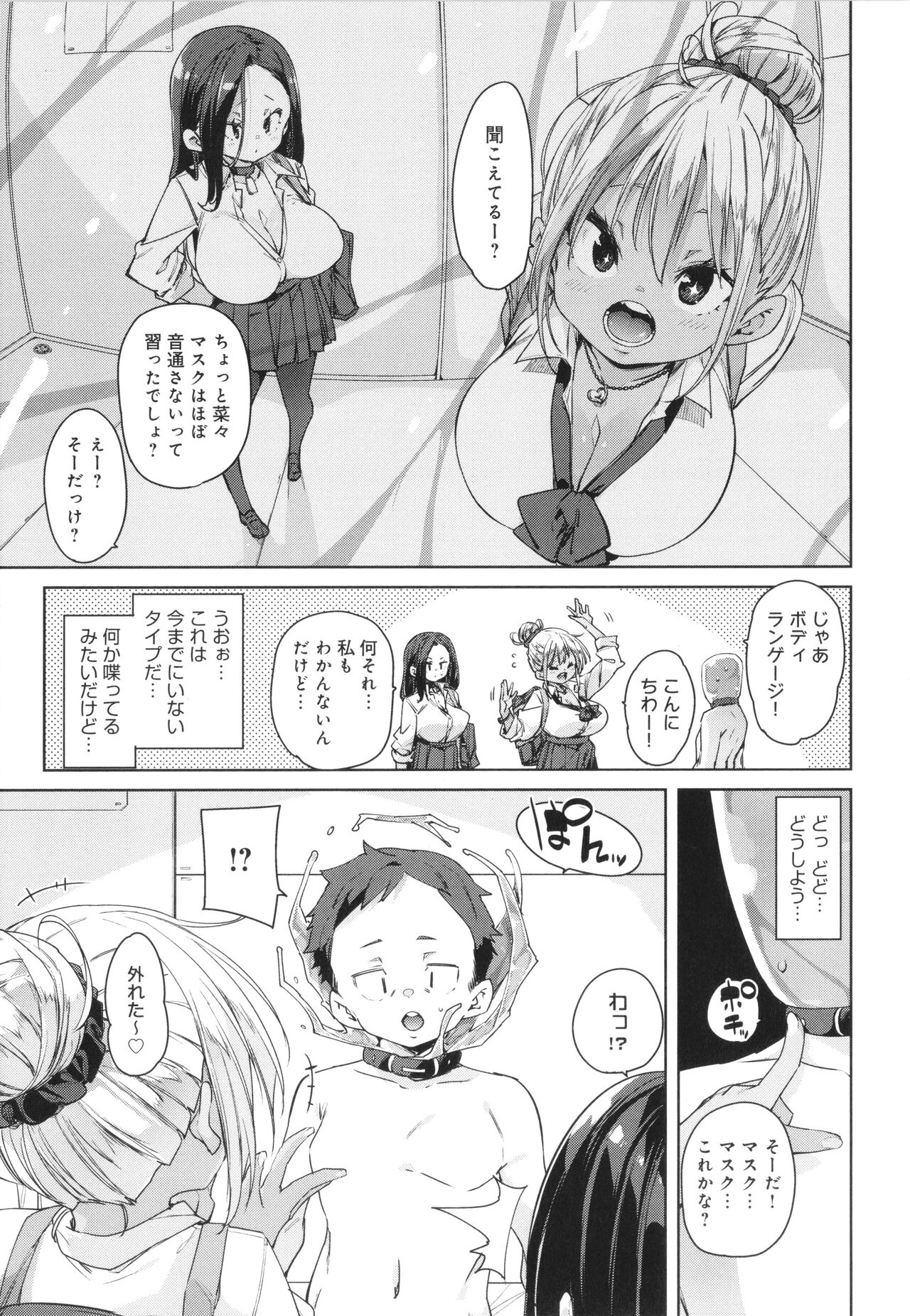Kotsu Kotsu Pacokatsu - Page 113