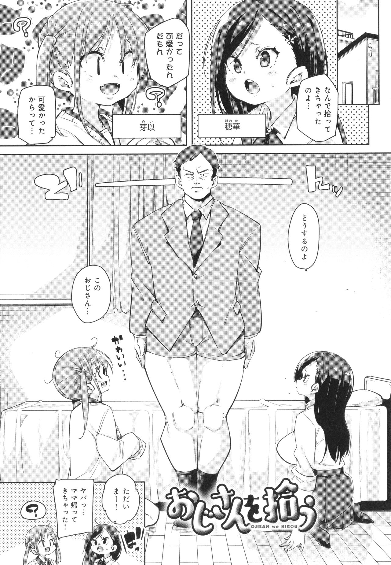 Kotsu Kotsu Pacokatsu - Page 155