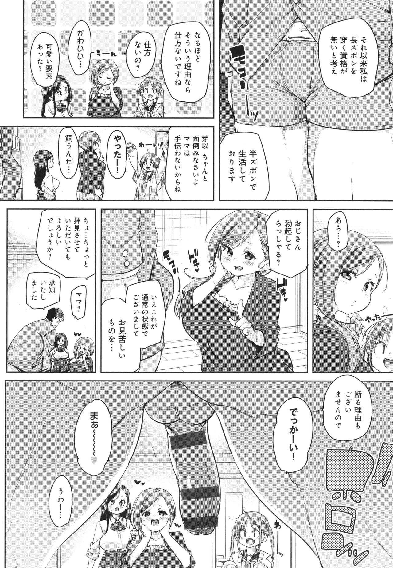 Kotsu Kotsu Pacokatsu - Page 158