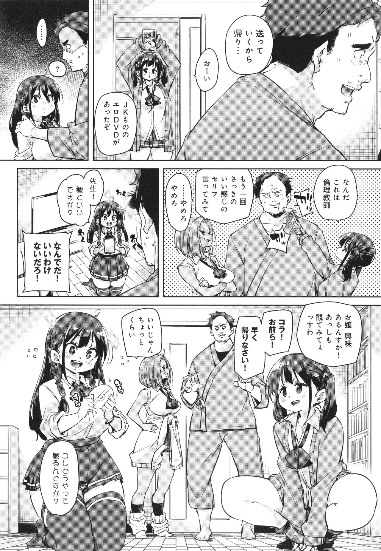 Kotsu Kotsu Pacokatsu - Page 176