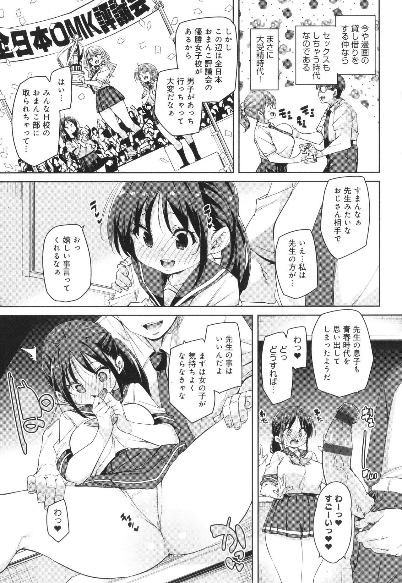 Kotsu Kotsu Pacokatsu - Page 61