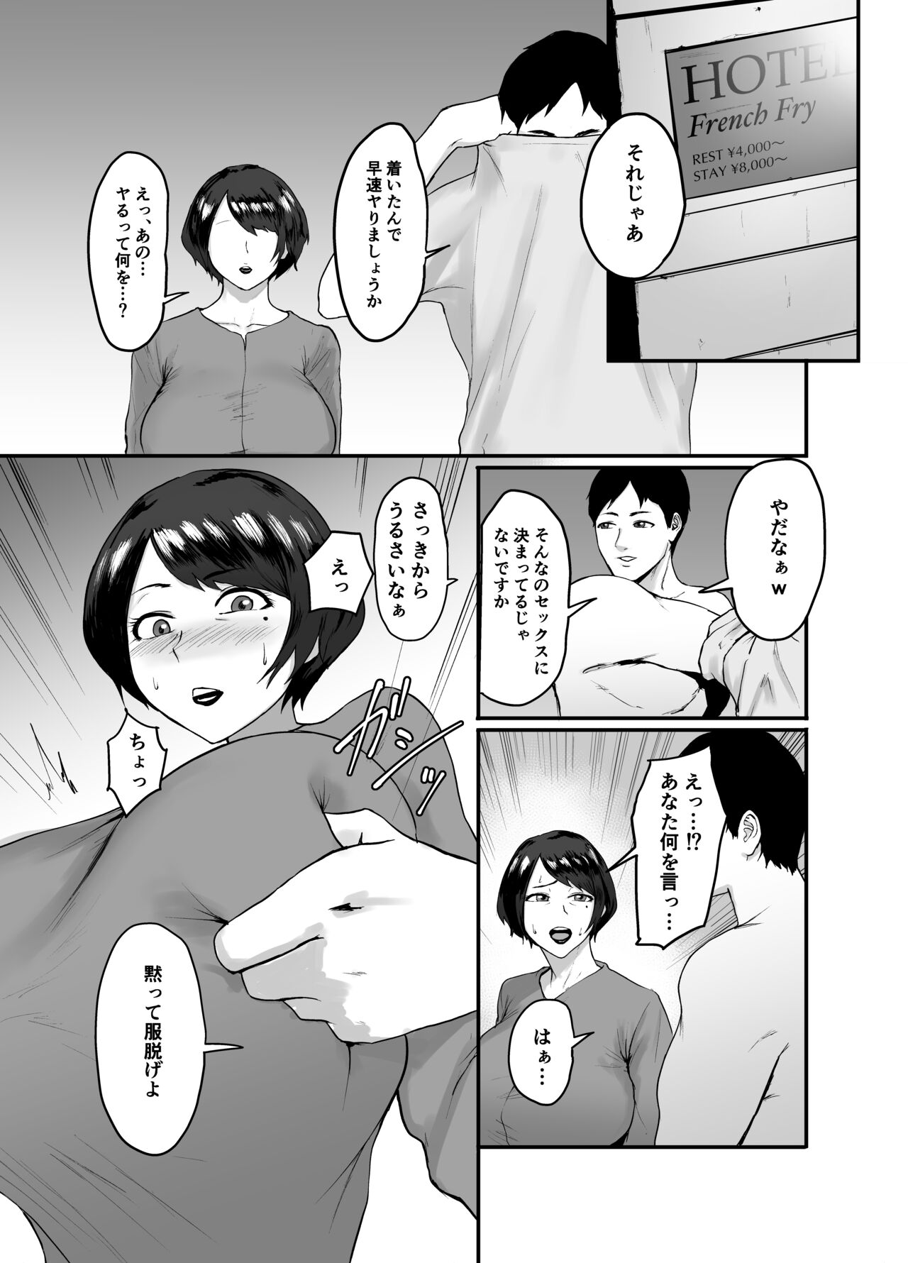 Hitozuma Eriko no Futei Kiroku - Page 11