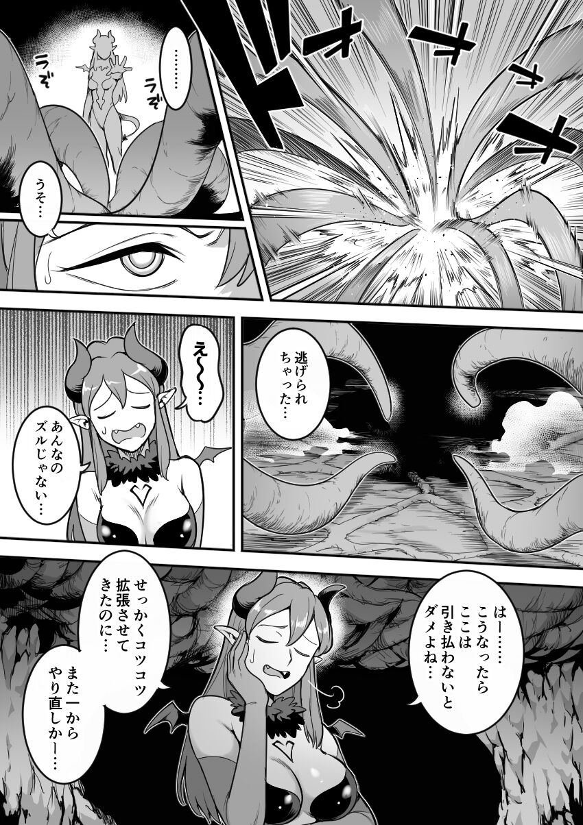 Mahou Shoujo Haiboku - Page 26