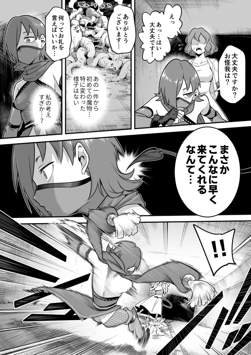 Mahou Shoujo Haiboku - Page 34