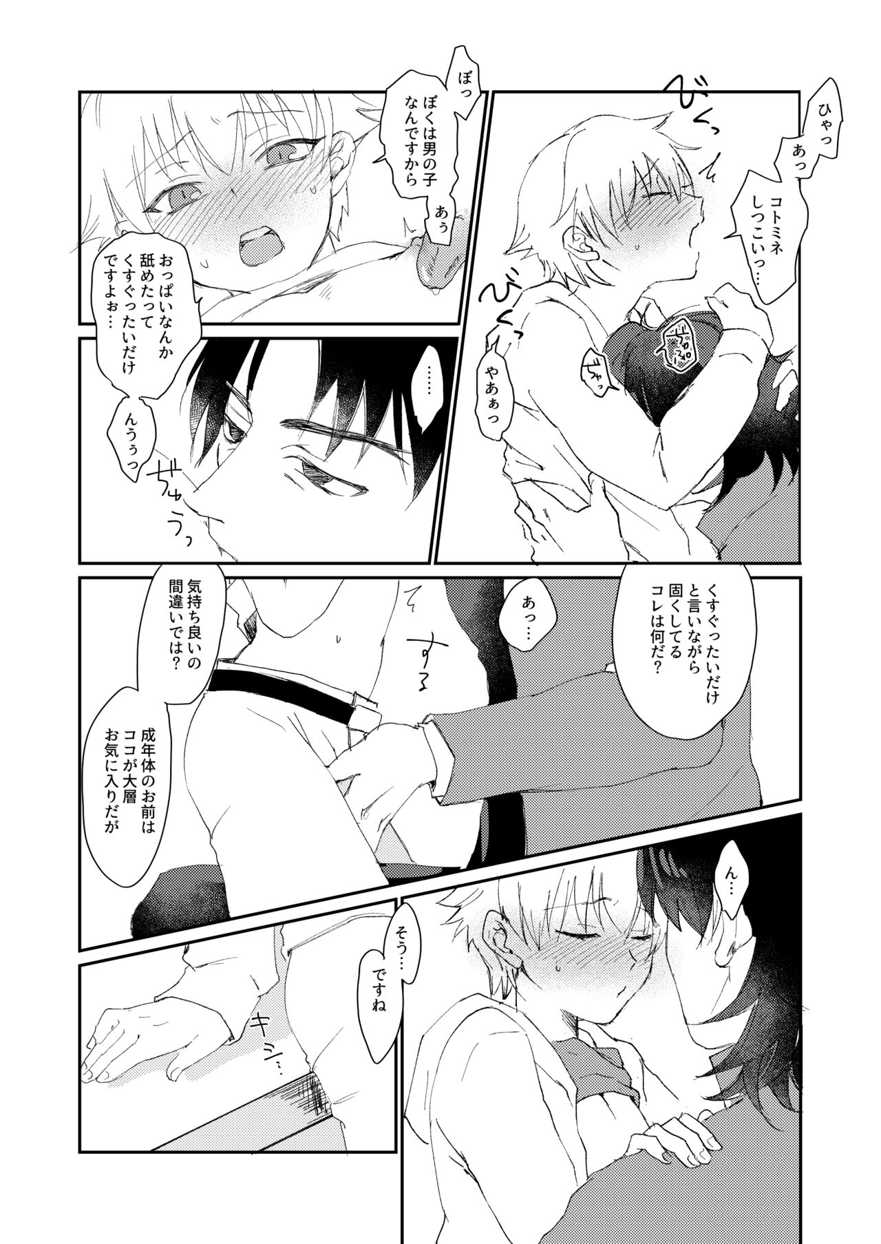 ARE YOU KIDDING? - Page 11