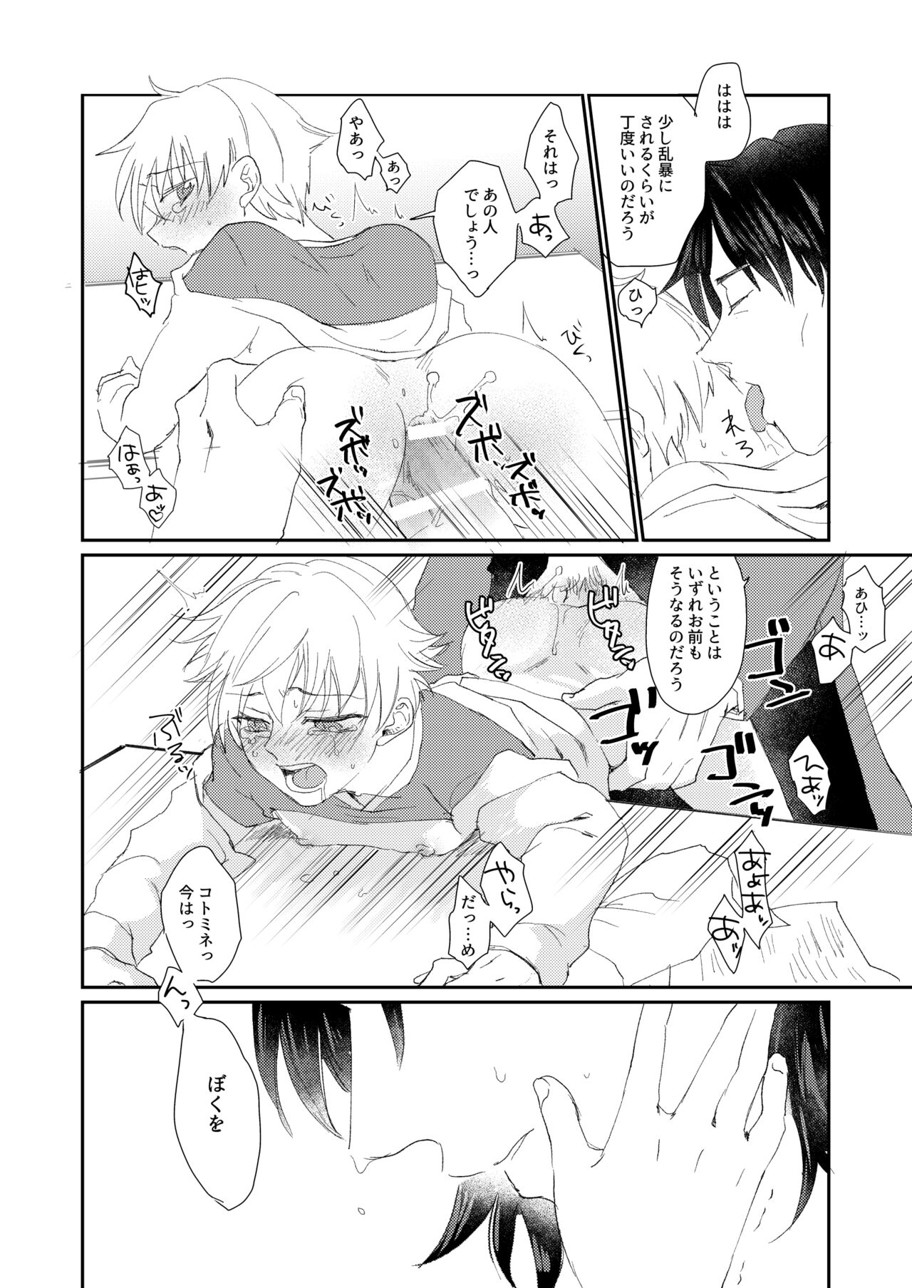 ARE YOU KIDDING? - Page 21
