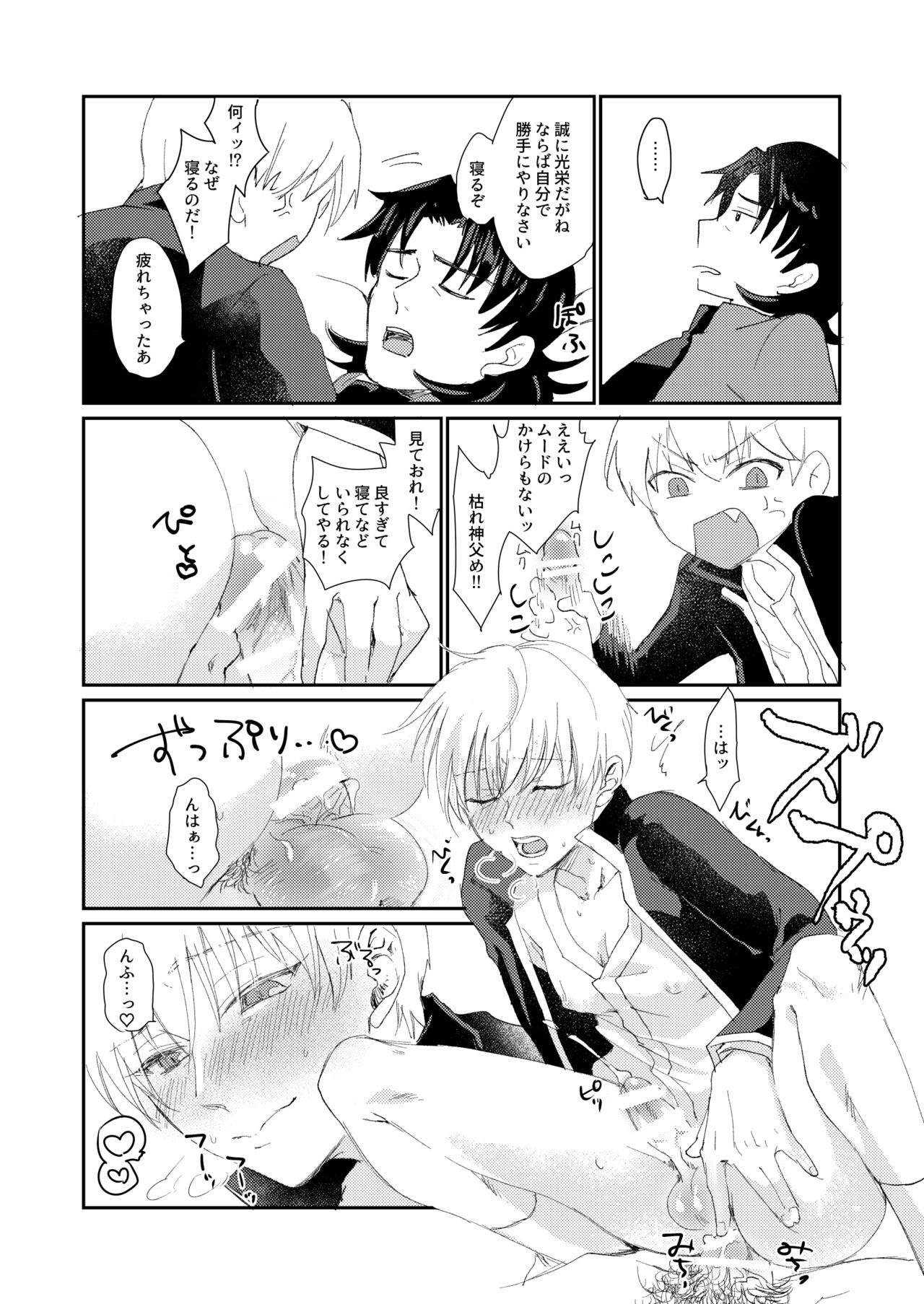 ARE YOU KIDDING? - Page 25