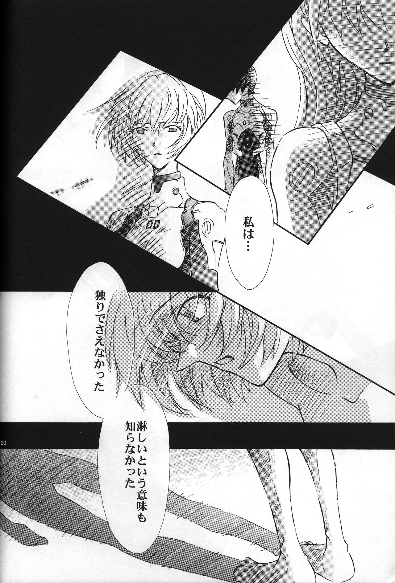 <Shinyaku> NEON GENESIS document R - Page 21