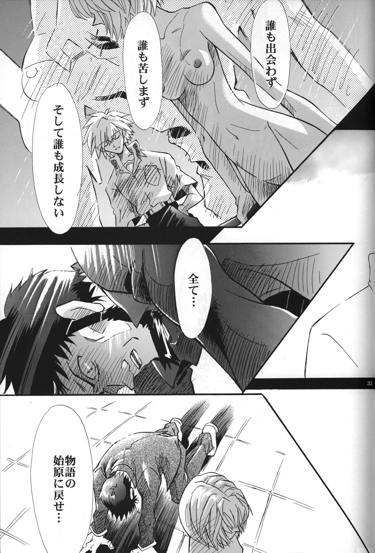 <Shinyaku> NEON GENESIS document R - Page 34