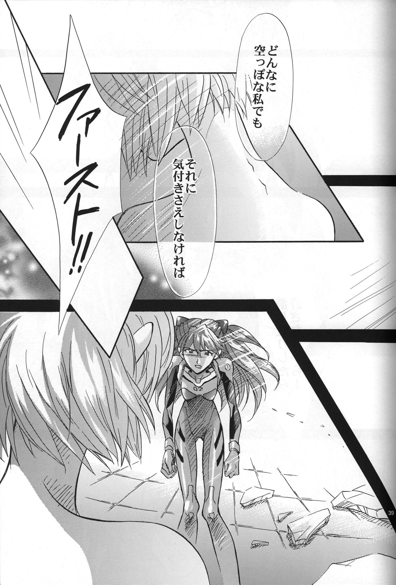 <Shinyaku> NEON GENESIS document R - Page 40
