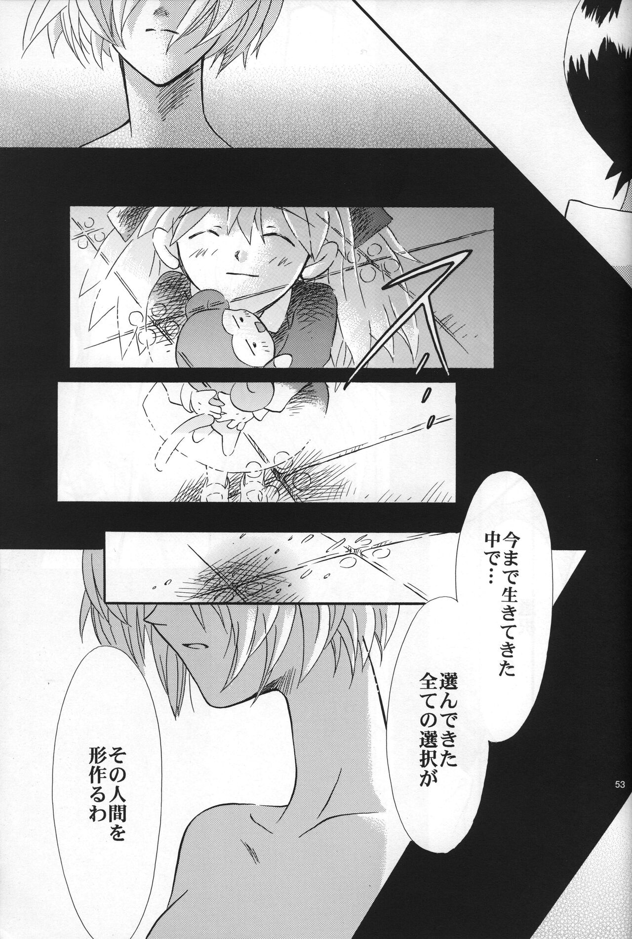 <Shinyaku> NEON GENESIS document R - Page 54