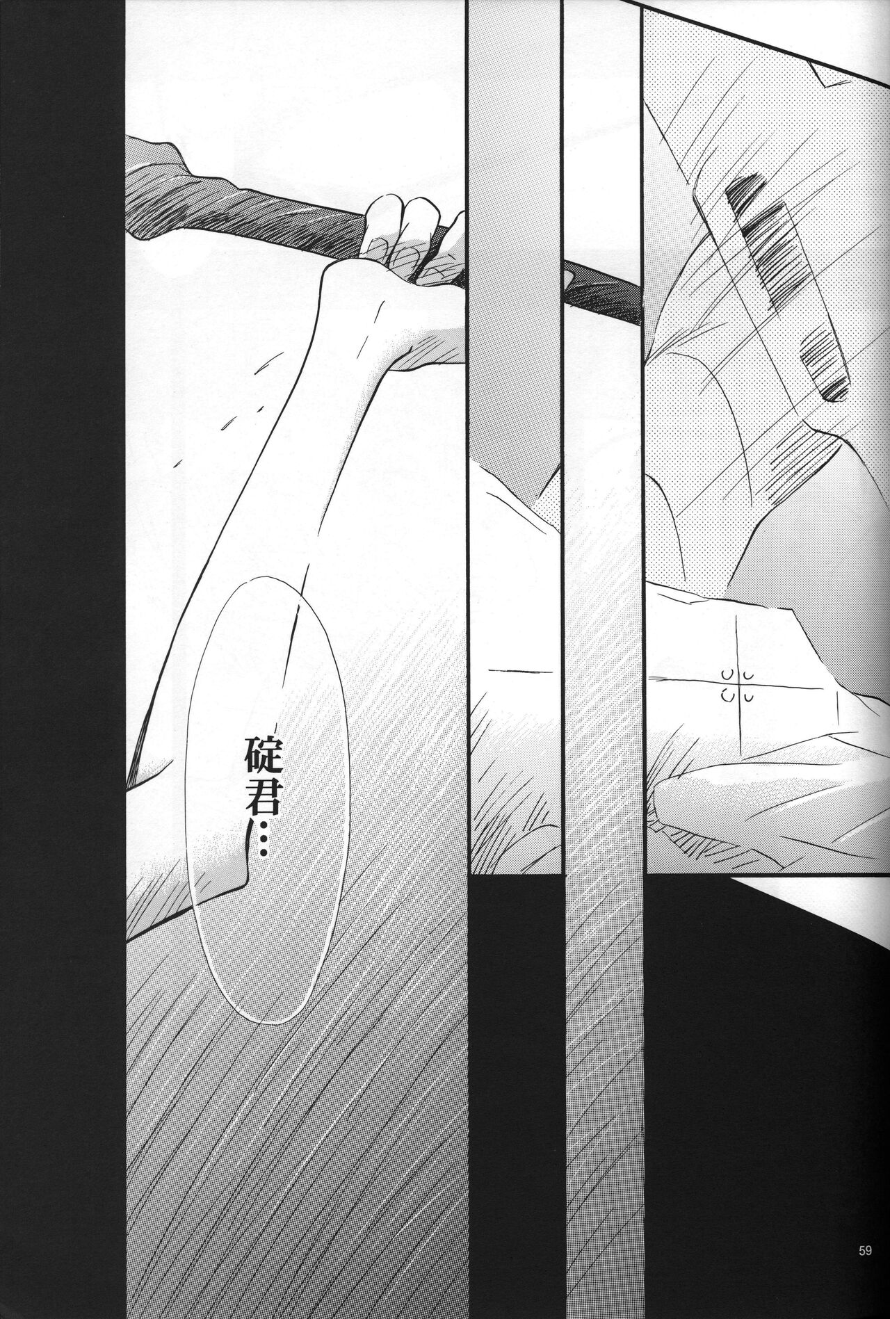 <Shinyaku> NEON GENESIS document R - Page 60