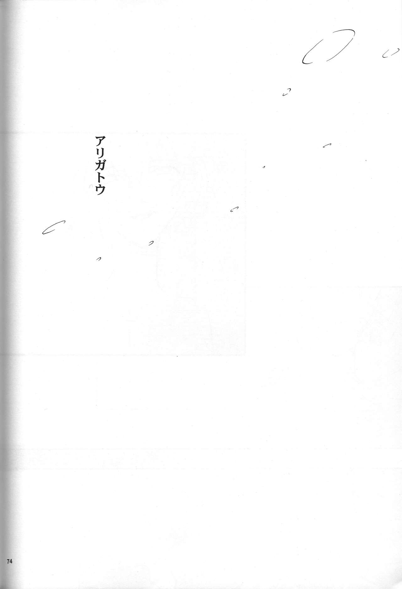 <Shinyaku> NEON GENESIS document R - Page 75