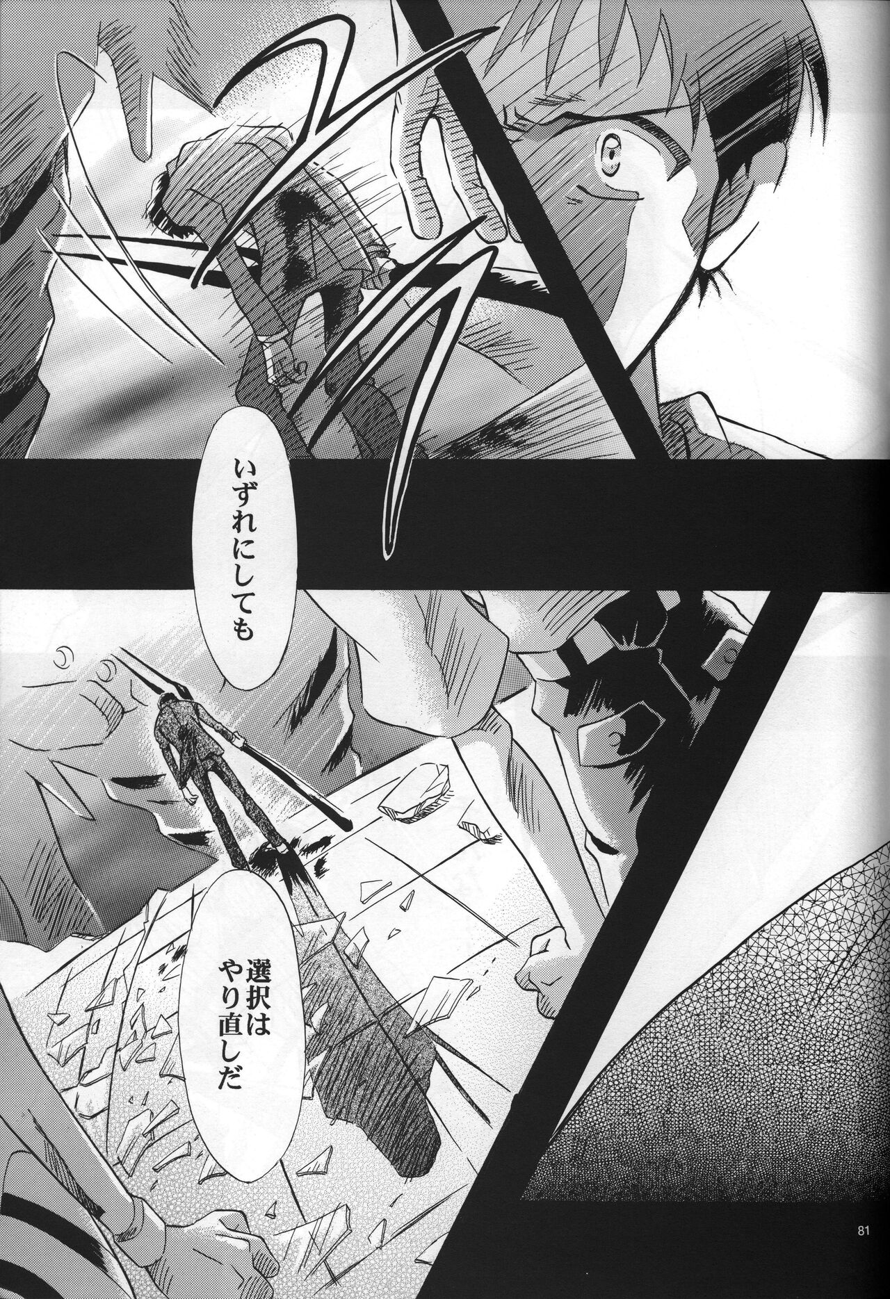 <Shinyaku> NEON GENESIS document R - Page 82