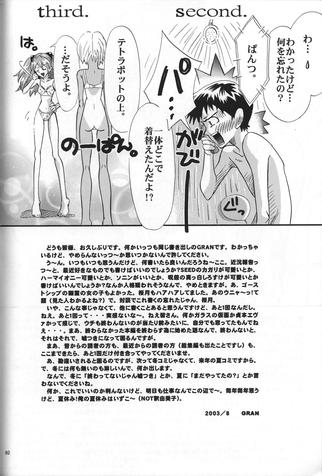 <Shinyaku> NEON GENESIS document R - Page 93