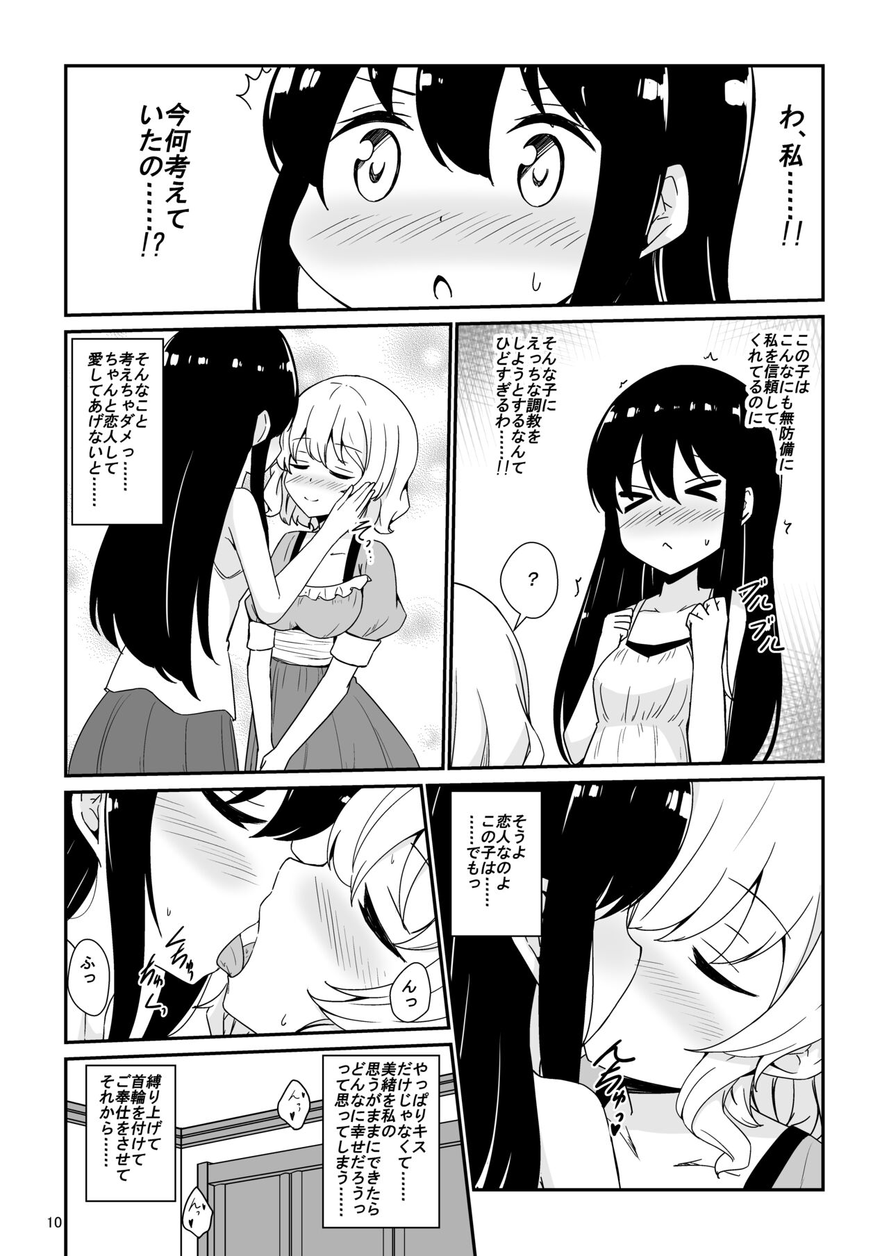Watashi, Onee-sama no Yuri Dorei ni Narimasu - Page 11