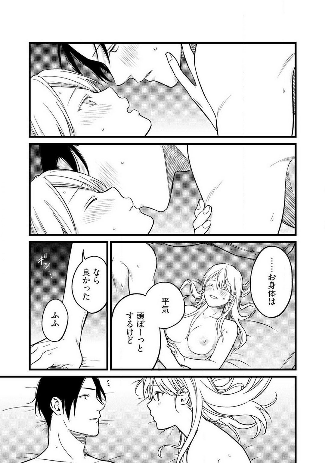 "Shitsuji" ni Natta Anata wo 1-5 - Page 131