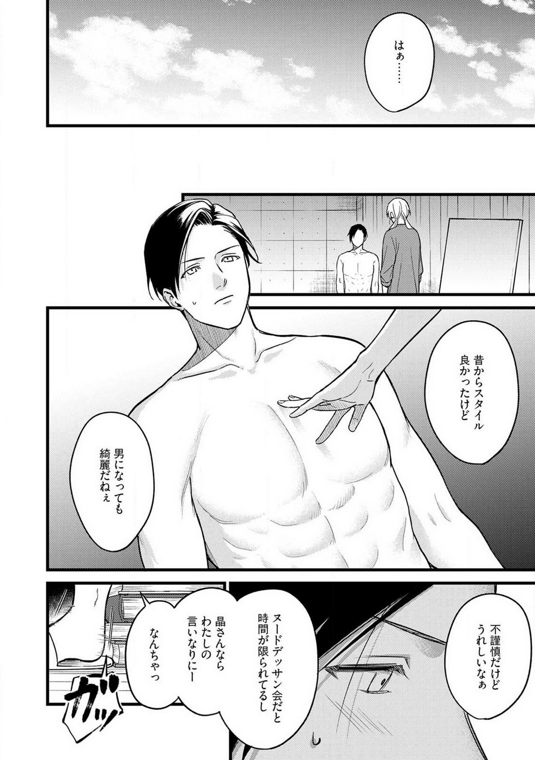 "Shitsuji" ni Natta Anata wo 1-5 - Page 15