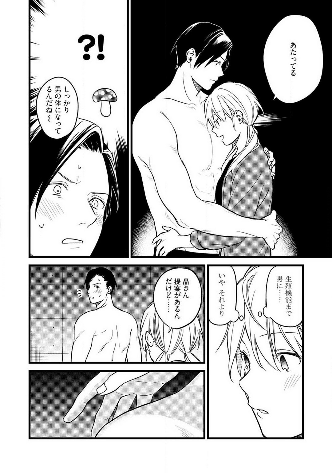 "Shitsuji" ni Natta Anata wo 1-5 - Page 19